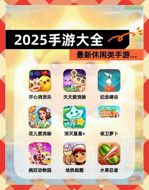 2025年新手友好手游全攻略 五大热门游戏对比测评