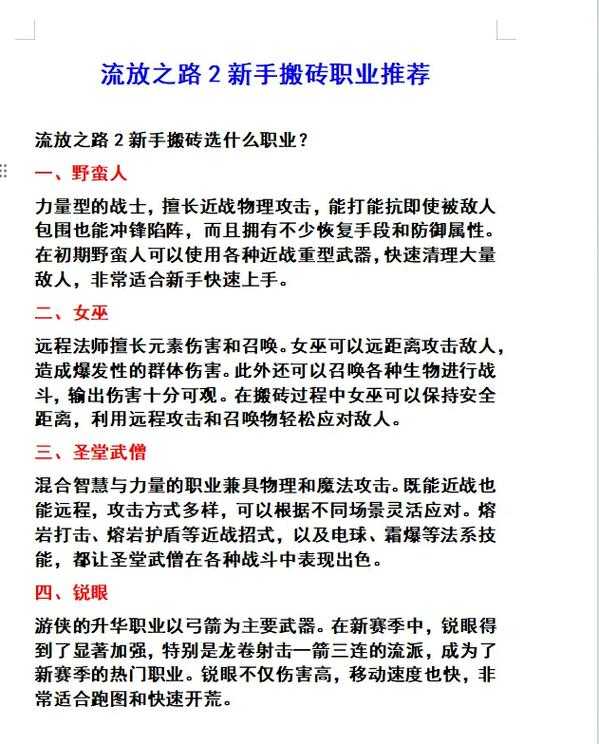 2025年新手必看 游戏职业选择全攻略 附权威数据对比