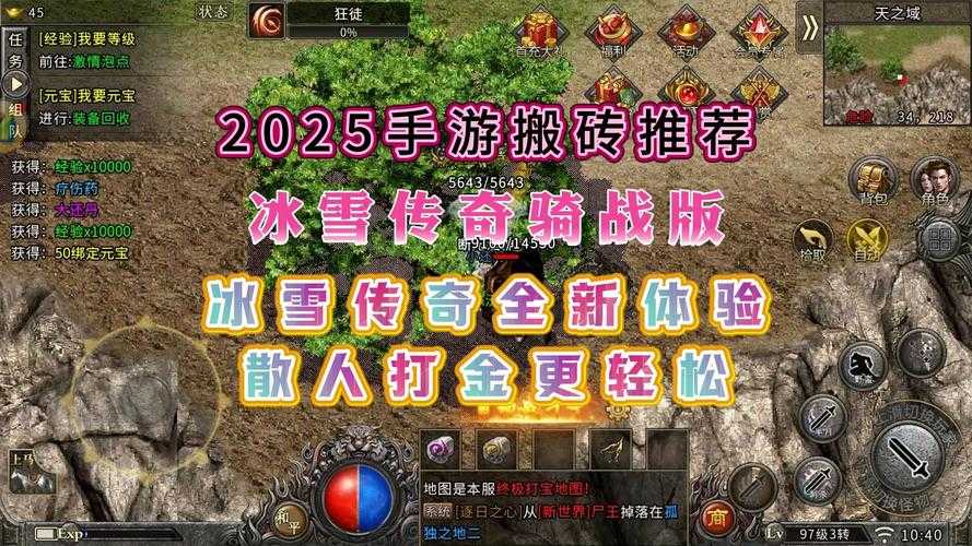 2025年新手必看 满级传奇网游通关指南