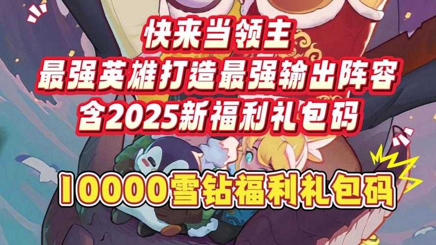 2025年新手玩家必看 8大高性价比英雄实战指南