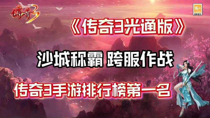 2025年新服运营全景观察 从 沙巴克传奇 到 诺亚传说 的