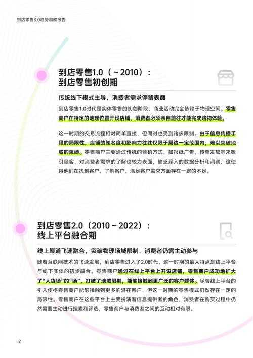 2025年新消费时代下的服装店体验报告