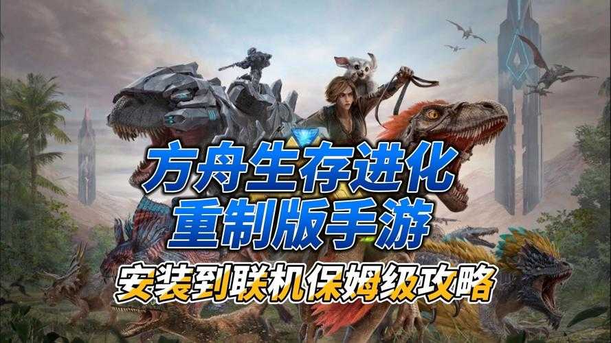 2025年方舟网游深度体验报告 当生存建造遇上时空史诗
