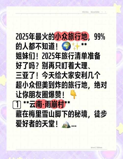 2025年旅行生存指南 月薪五千也能玩转全球