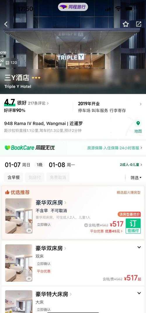 2025年旅行者真实体验 个性化住宿管理平台深度测评