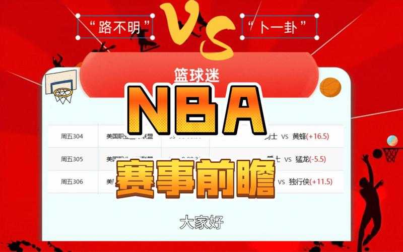 2025年无插件NBA观赛指南 实测五大平台对比与避坑技巧