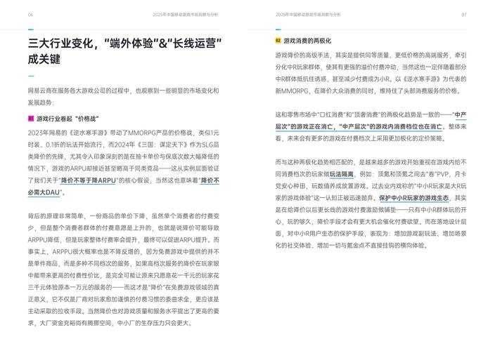 2025年无端网游生态观察 从便捷到沉浸的进化之路