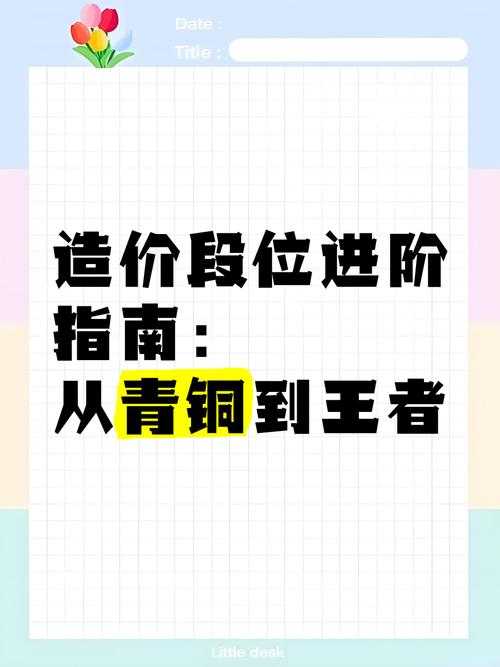 2025年无锁定网游进阶指南 从青铜到王者必知的五大核心策略
