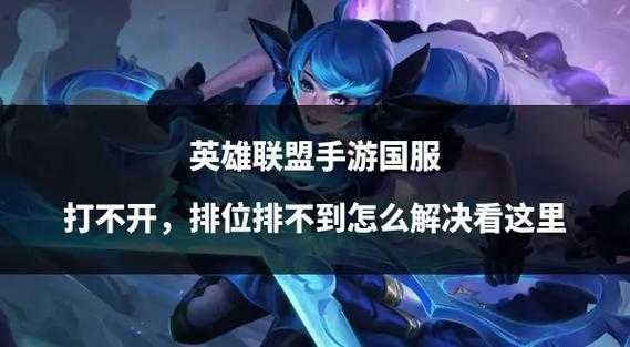 2025年日服 英雄联盟手游 英文界面设置全攻略
