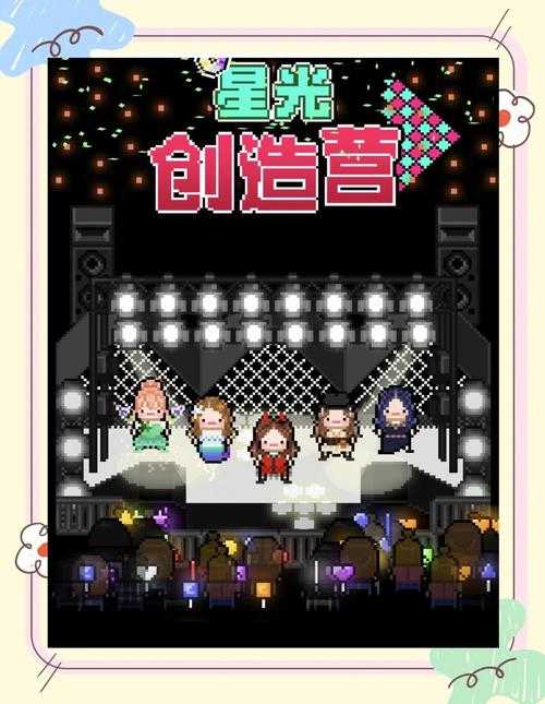 2025年明星综艺手游生态观察 从 撕名牌 到 星光创造营