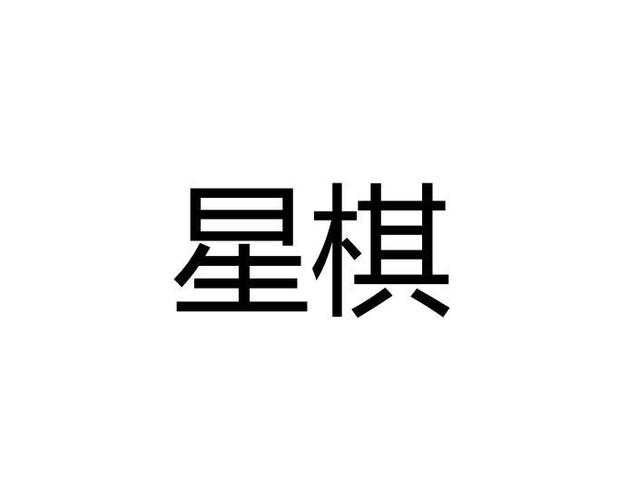 2025年星棋网游进阶指南 从新手到高手的12个实战技巧