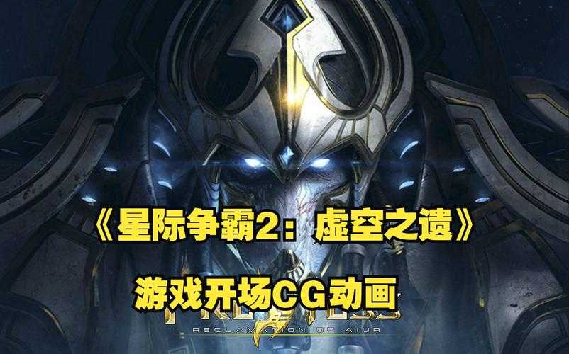 2025年星际争霸系列全回顾 从经典到未来的时空穿梭之旅