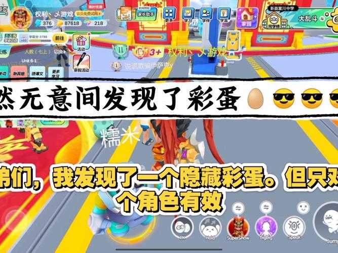 2025年星雅网游新手村彩蛋全攻略 这些隐藏成就你解锁了吗