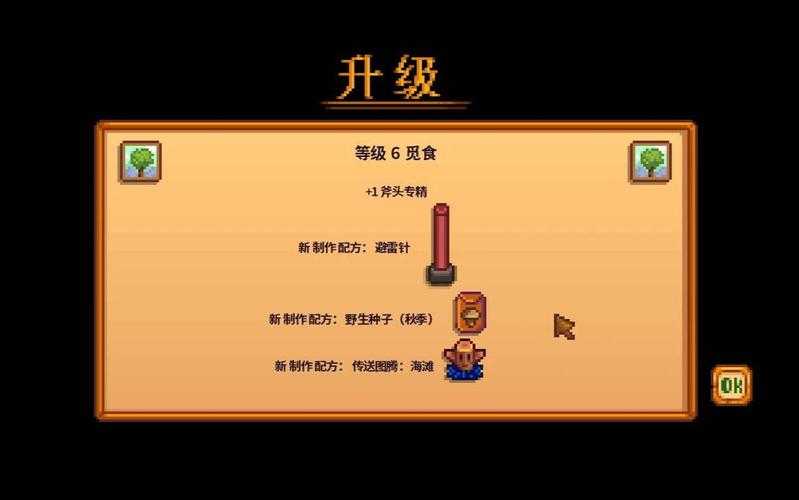 2025年星露谷职业升级全攻略