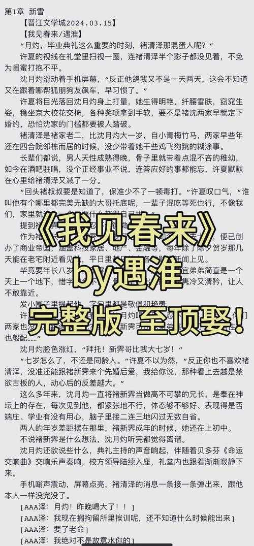 2025年春天 我在起点中文网的 游戏小说专区 刷到停不下来