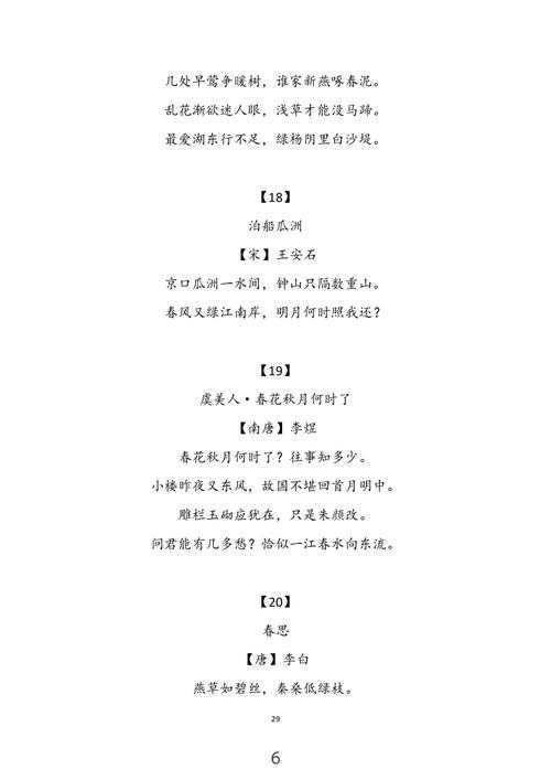 2025年春天古诗拼音版手记