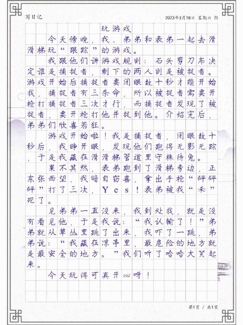 2025年春天整理旧手机时 突然翻到2020年写下的游戏日记