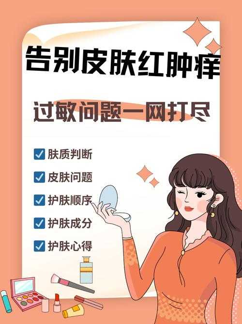 2025年春季皮肤过敏自救指南 从症状到解决方案的完整手册
