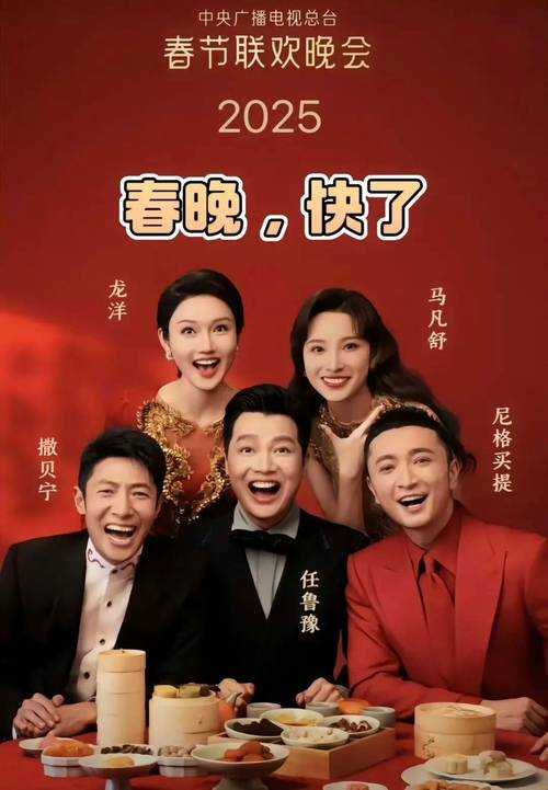 2025年春晚资源全攻略 民间版高清指南