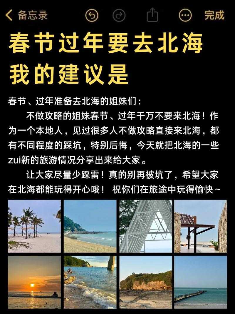 2025年春节北海自由行全攻略