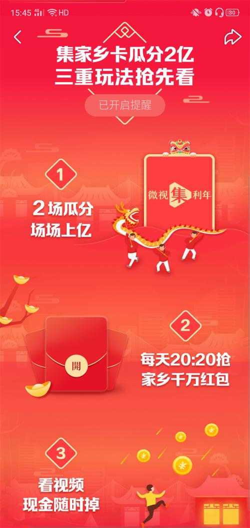 2025年春节红包攻略 手把手教你薅羊毛