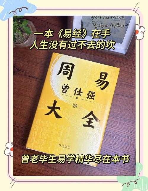 2025年普通人学易经的实战指南 手把手教你把古老智慧变成生