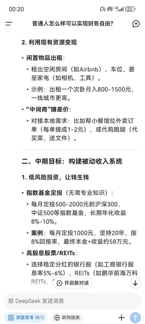 2025年普通人实现财务自由的实操指南