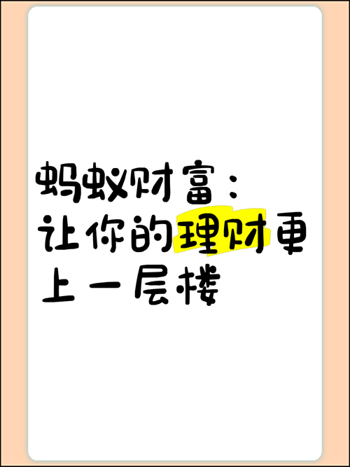 2025年普通人理财实战指南 手把手教你玩转蚂蚁财富
