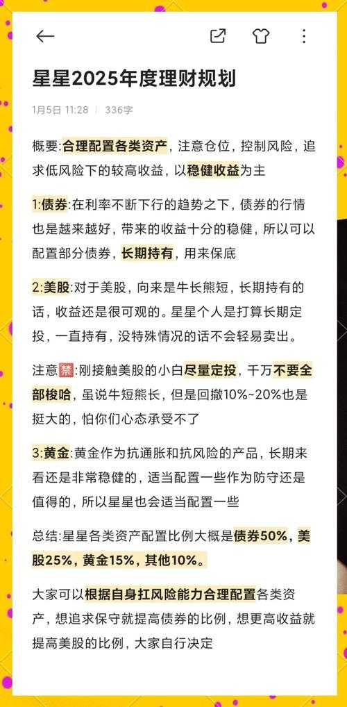 2025年普通人理财实战指南 手把手教你玩转财富增长