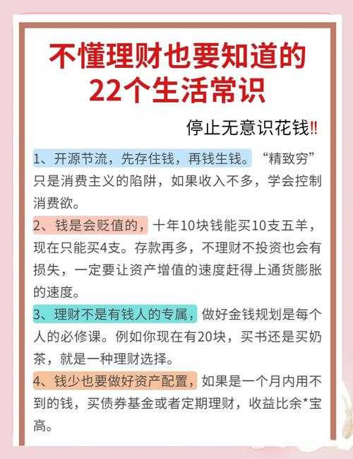 2025年普通人理财指南 手把手教你玩转 零钱生金 的四个秘