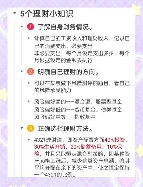 2025年普通人理财指南 这5个技巧让钱包持续 造血