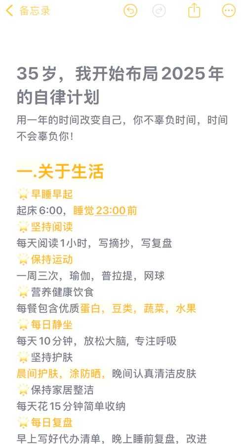 2025年普通人逆袭指南 我的四个小目标如何改变生活轨迹