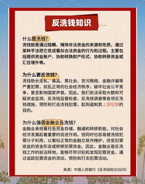 2025年普通人防洗钱实战指南 这些细节比想象中更重要