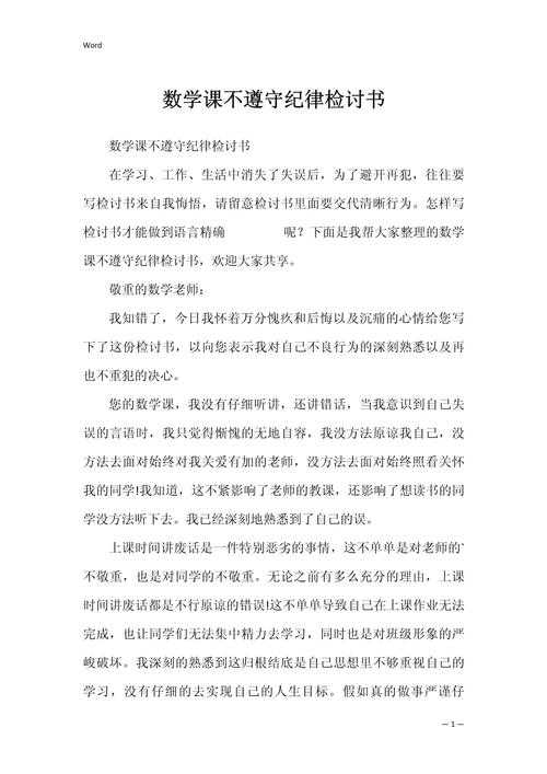 2025年智慧课堂违规事件检讨书