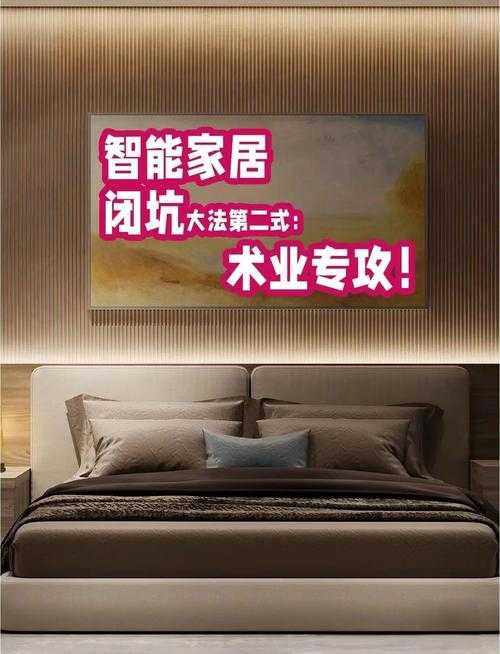 2025年智能家居选购避坑指南 真实数据 实测经验全解析