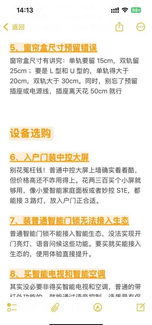 2025年智能家居选购避坑指南 真实用户踩坑经验分享