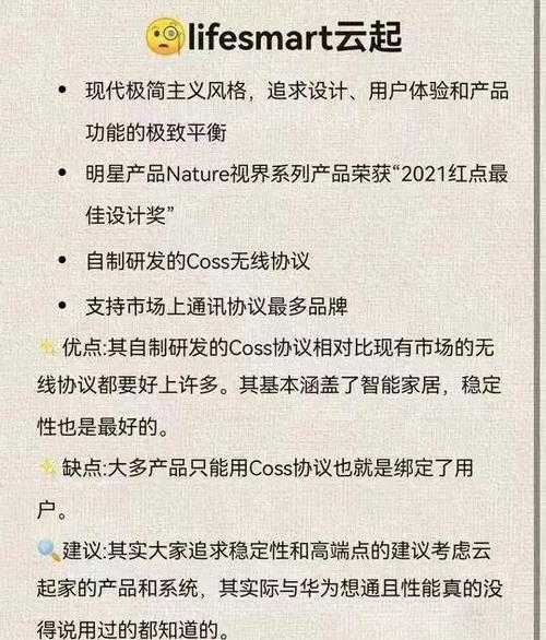 2025年智能家居选购避坑指南 这些参数比品牌更重要