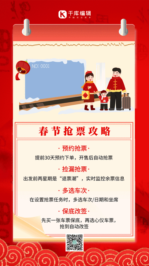 2025年智能抢票全攻略 手把手教你用工具抢到春运黄金票