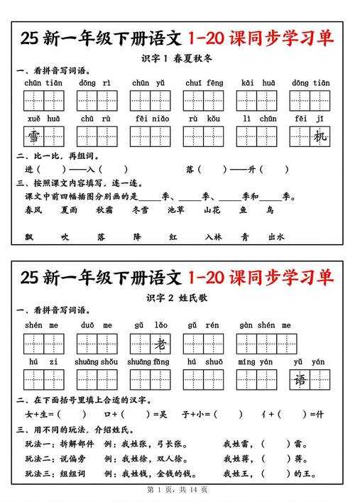 2025年智能拼音学习系统实战指南