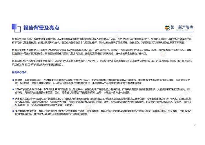 2025年智能硬件市场观察 RP设备的性价比突围之路
