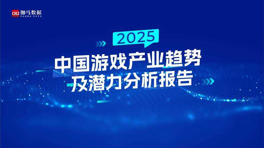 2025年智能网游深度观察 这些游戏正在重新定义你的娱乐生活