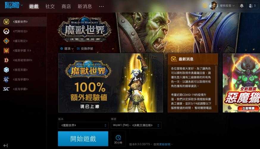 2025年暴雪BattleNet平台进化观察报告