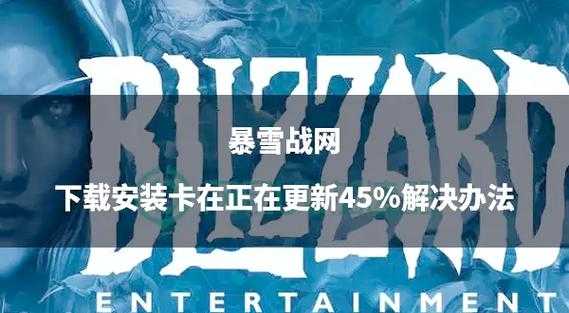 2025年暴雪战网守关图生存指南 附权威数据对比
