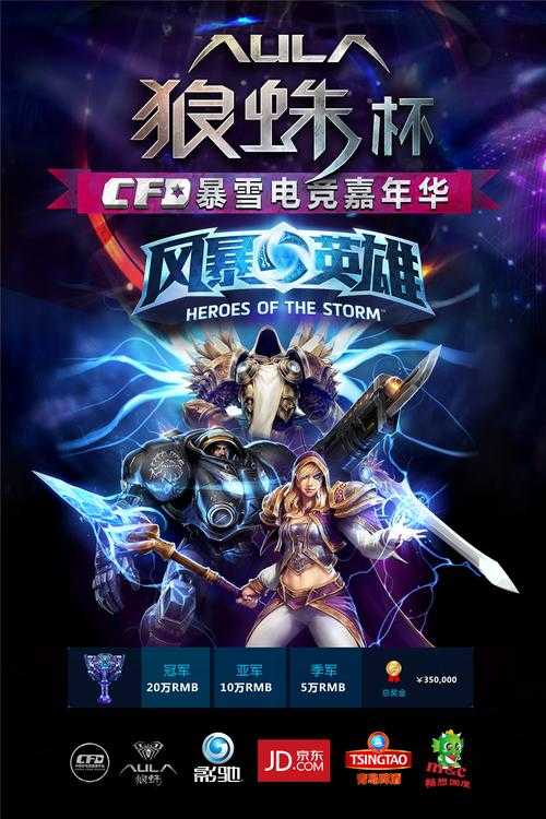 2025年暴雪电竞年度观察 暗夜精灵跳刀与奶茶剑圣的战术狂想