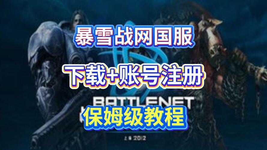 2025年暴雪网游平台深度体验指南 这些游戏绝对值得加入你的