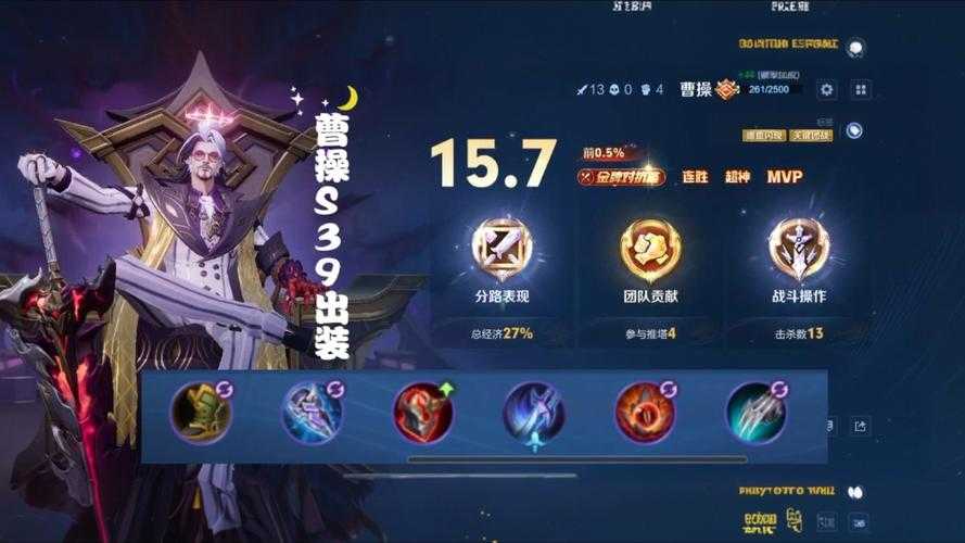 2025年曹操实战出装指南 亲测有效的两套战术