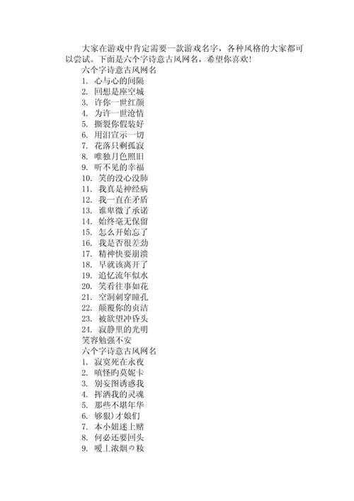 2025年最 的霸气六字网名合集