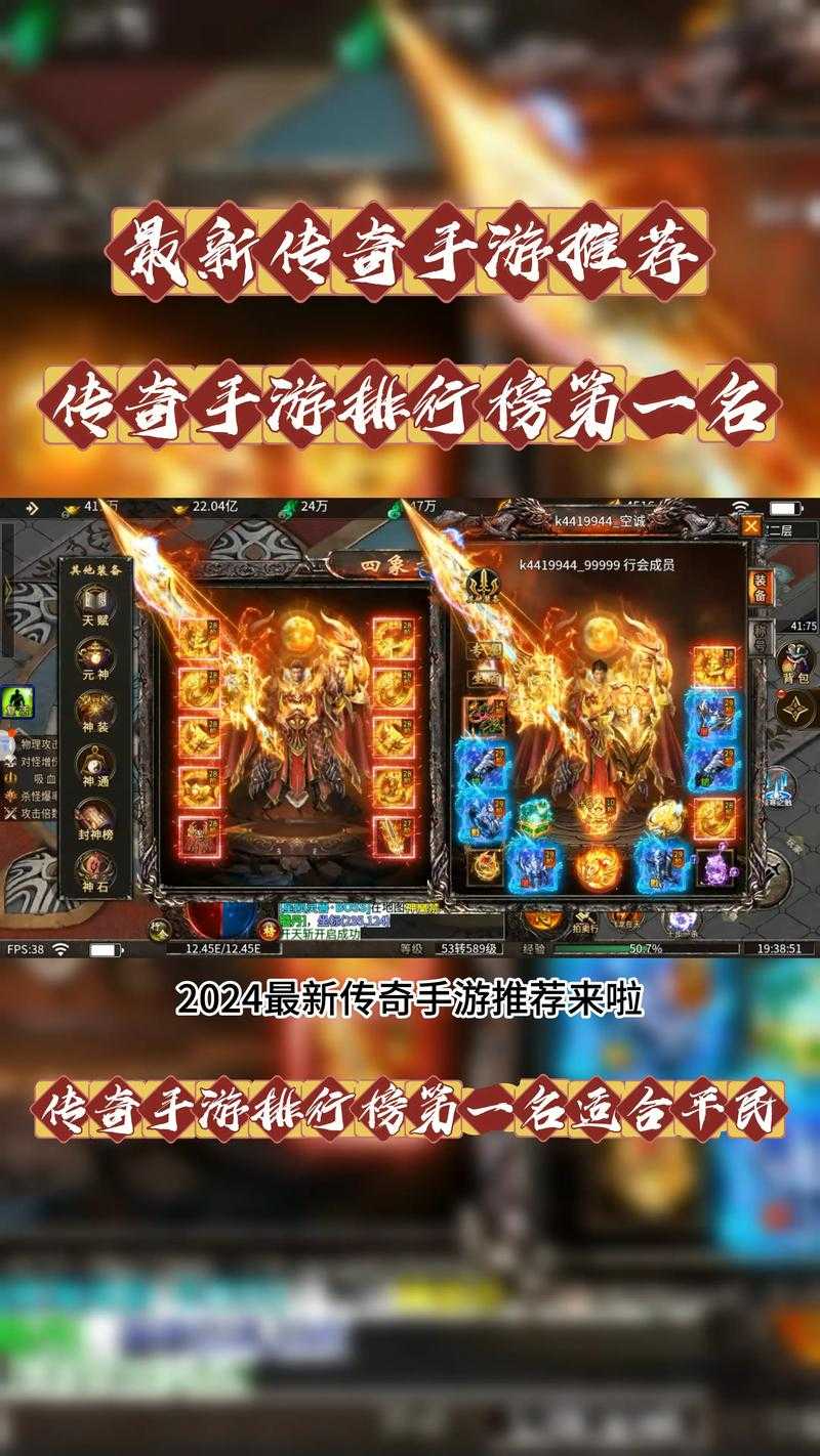 2025年最上头的五款传奇手游对比测评