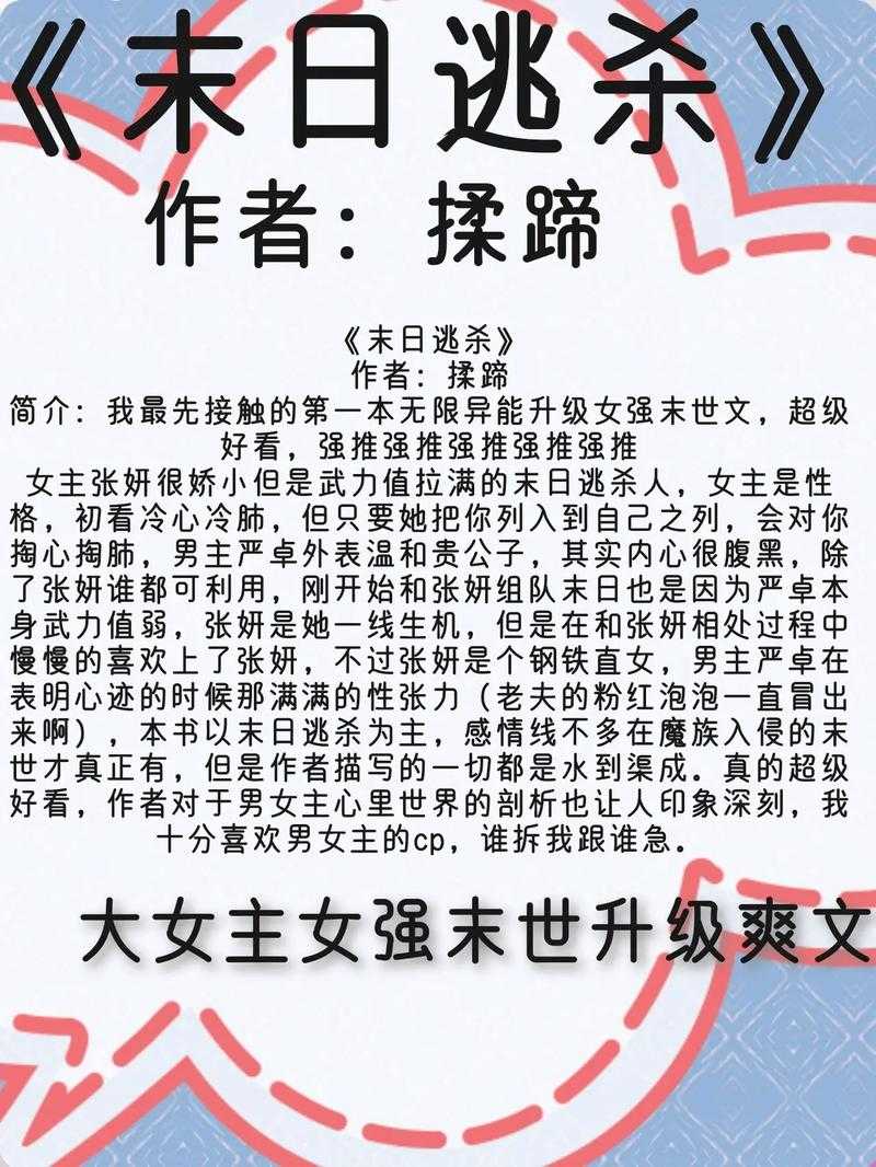 2025年最上头的女主末日升级文TOP10