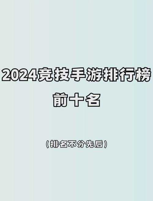 2025年最值得上分的8款竞技手游全解析